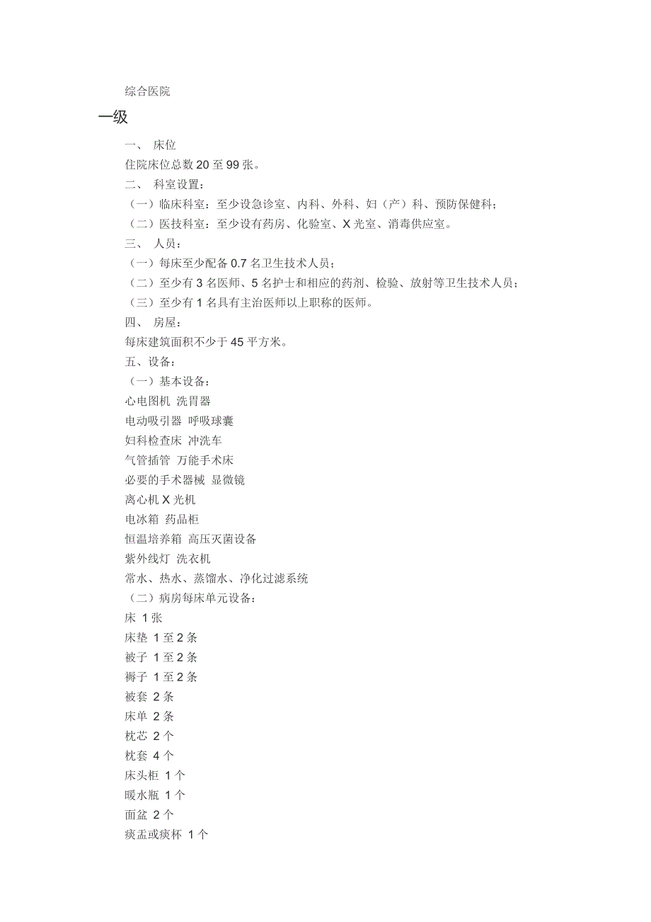 医院等级标准2017_第2页