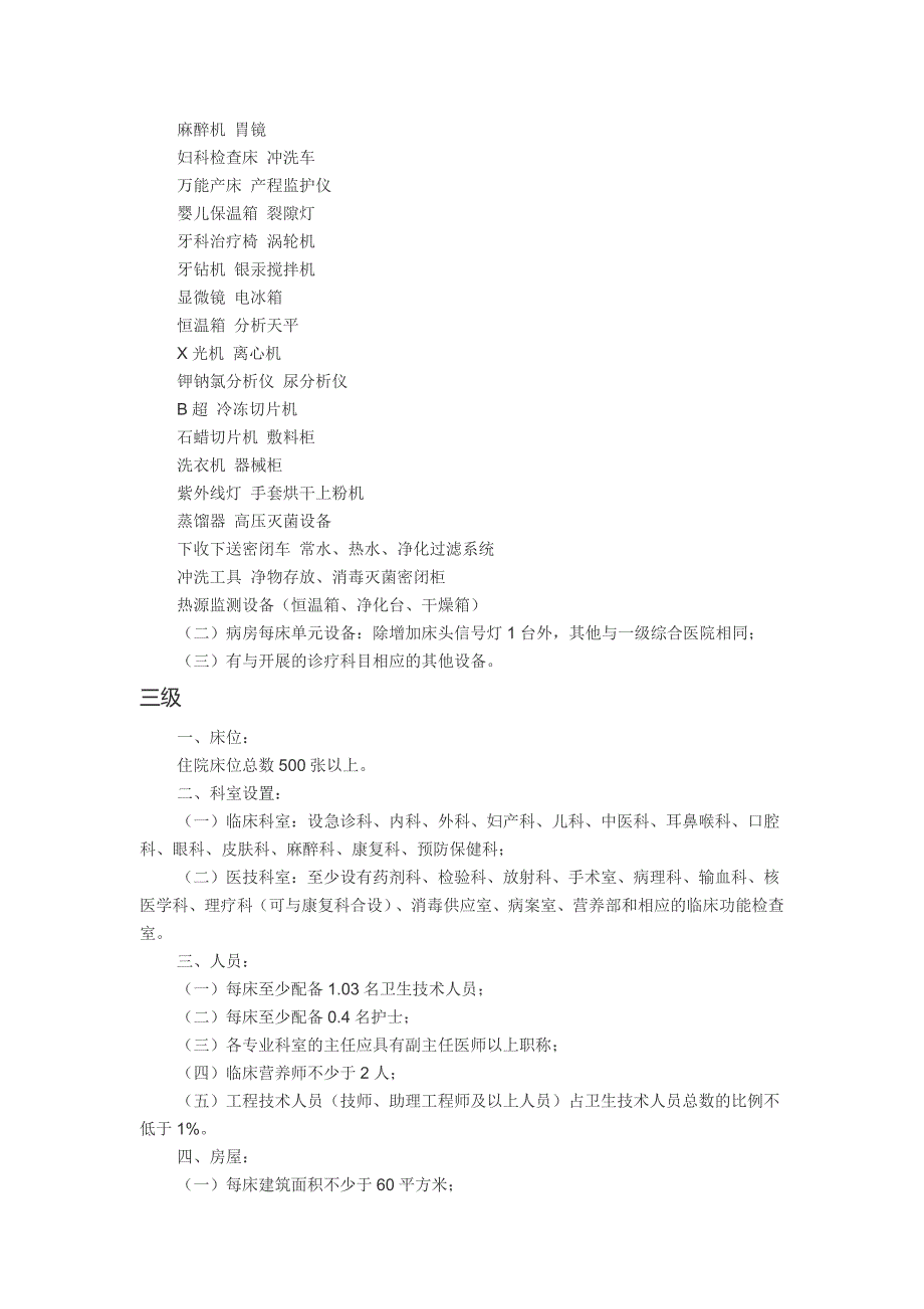 医院等级标准2017_第4页