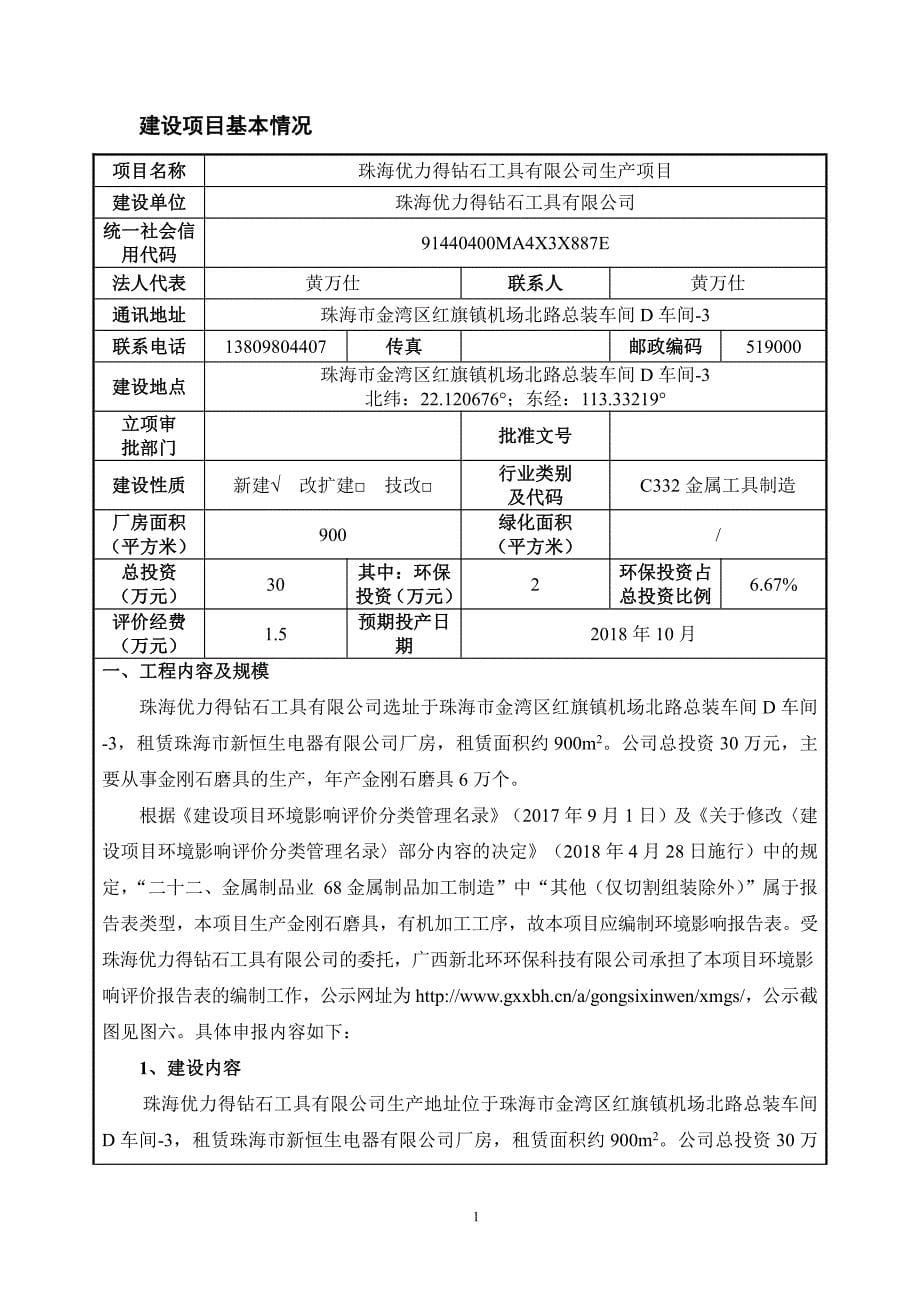 珠海优力得钻石工具有限公司生产项目环境影响报告表_第5页