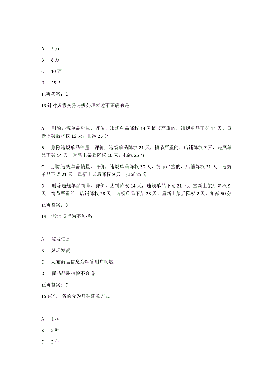 2018京东违规节点考试答案_第4页