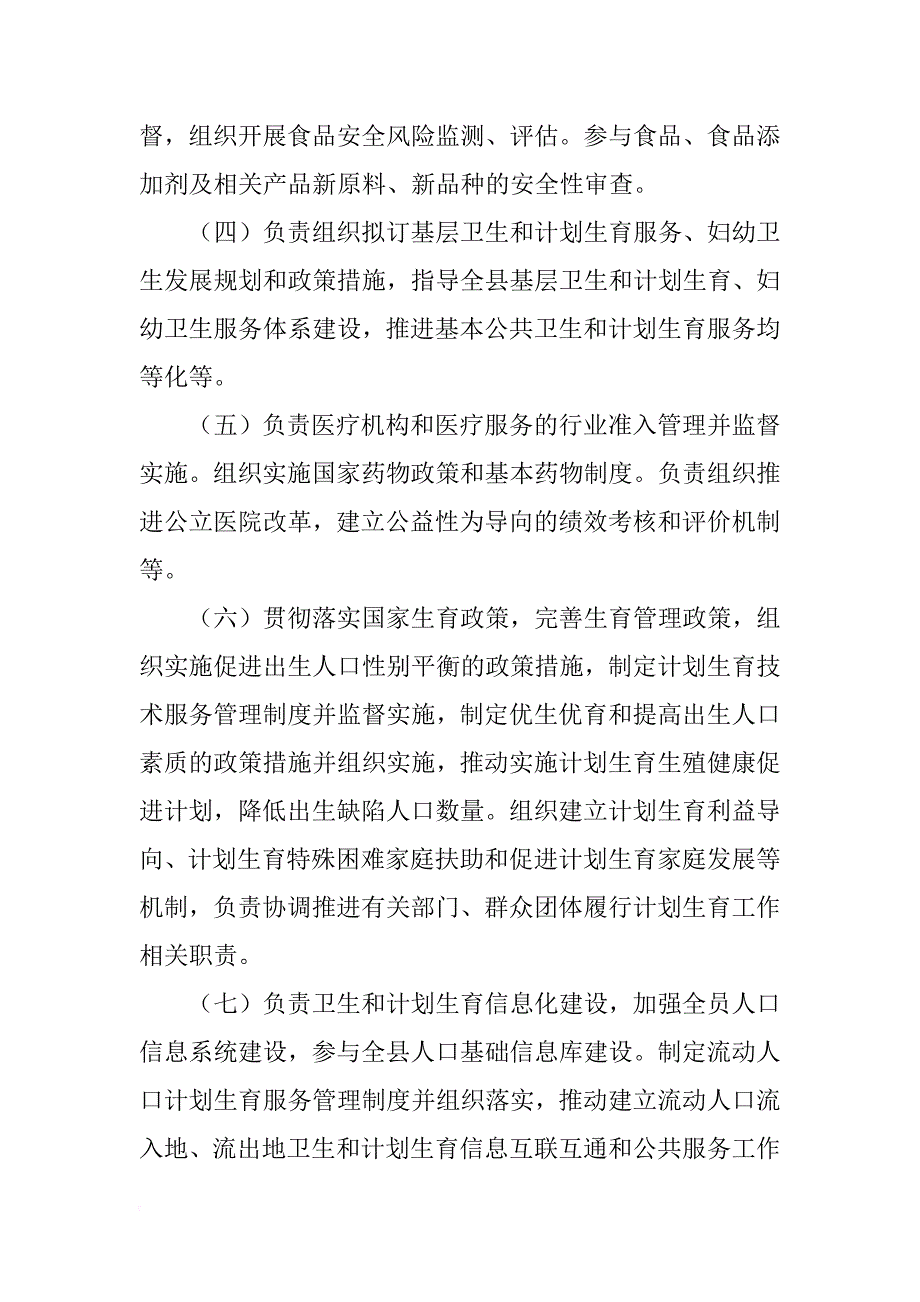 县卫生和计划生育局“电视问政”述职报告_1_第2页