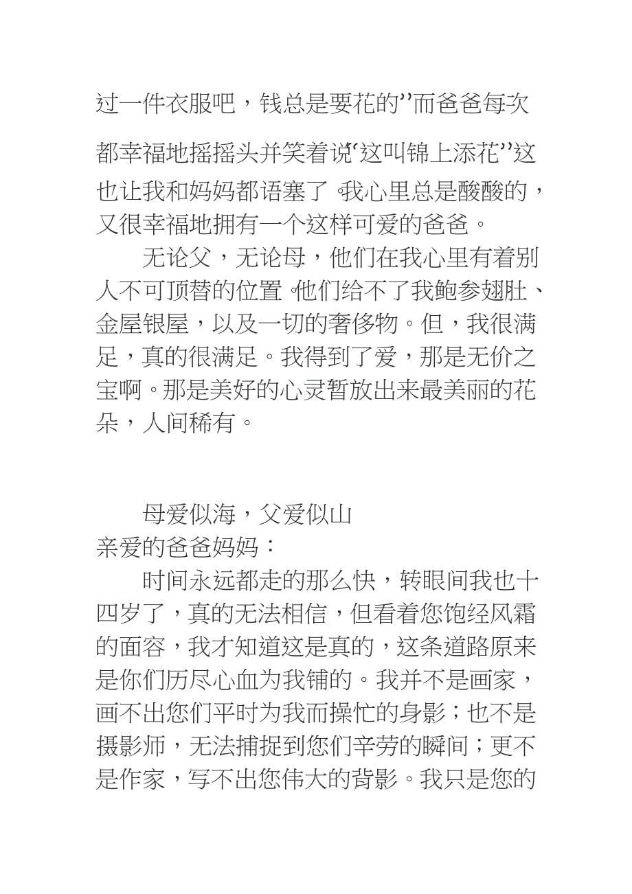 关于母爱父爱的作文_第5页