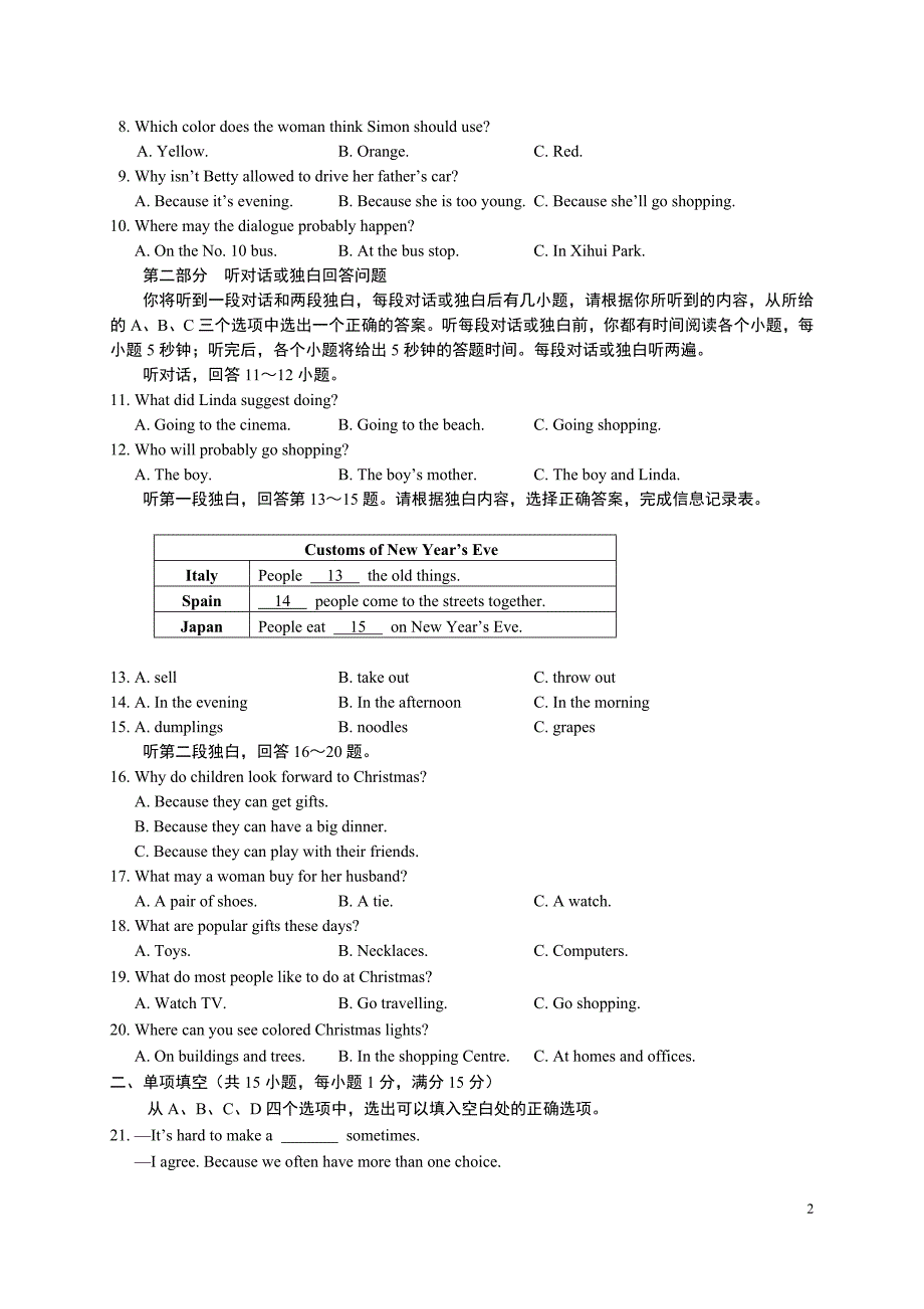 江苏省南京市2017届九年级上学期期末学情分析样题英语试题_第2页