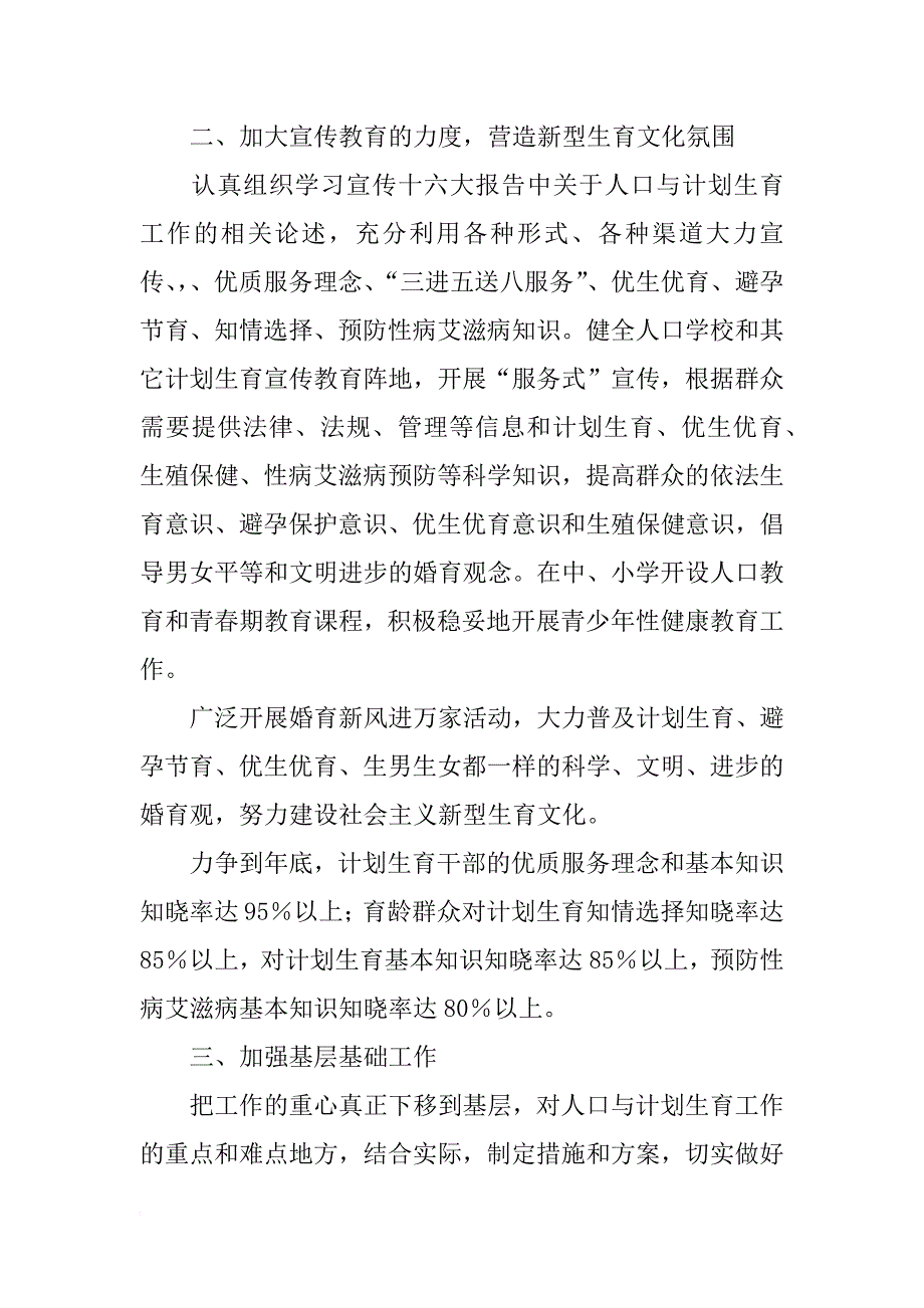 区xx年计划生育优质服务工作计划_第2页