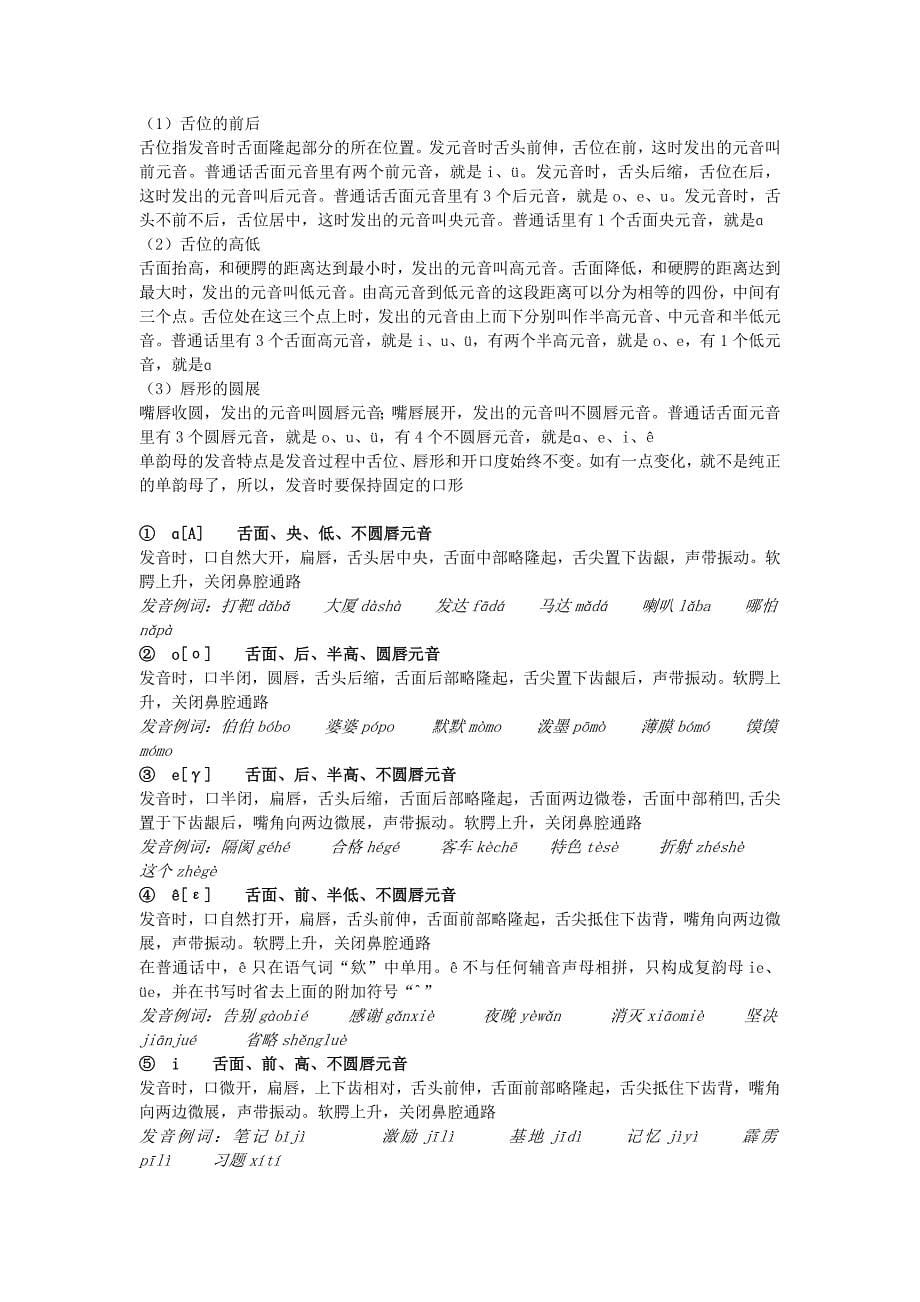 现代汉语复习资料,吐血整理_第5页