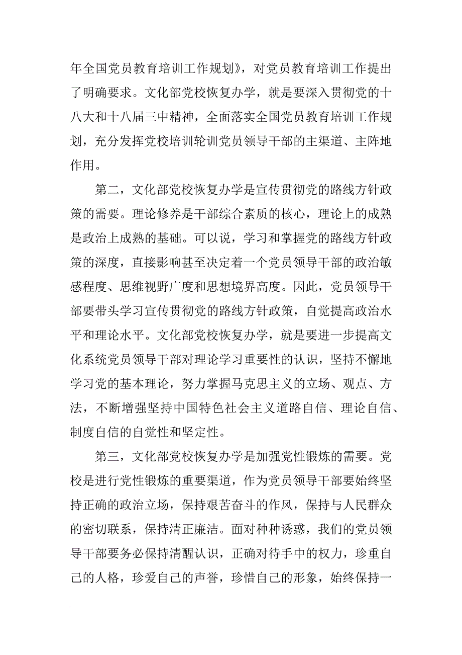 党校xx年秋季班开学典礼讲话稿_第3页