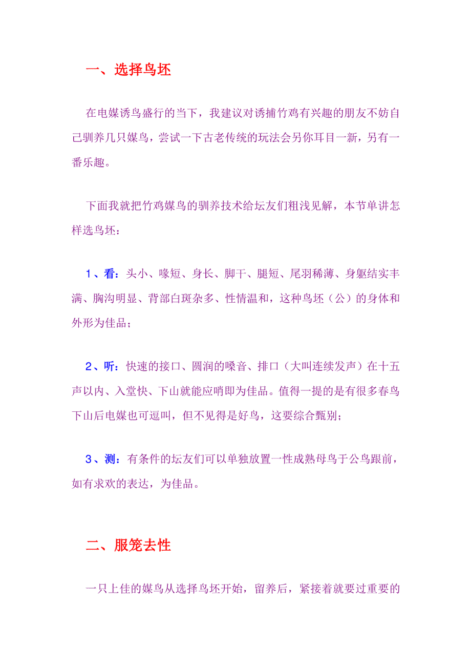 “竹鸡媒”的驯养技术与注意要点(完整攻略)_第1页