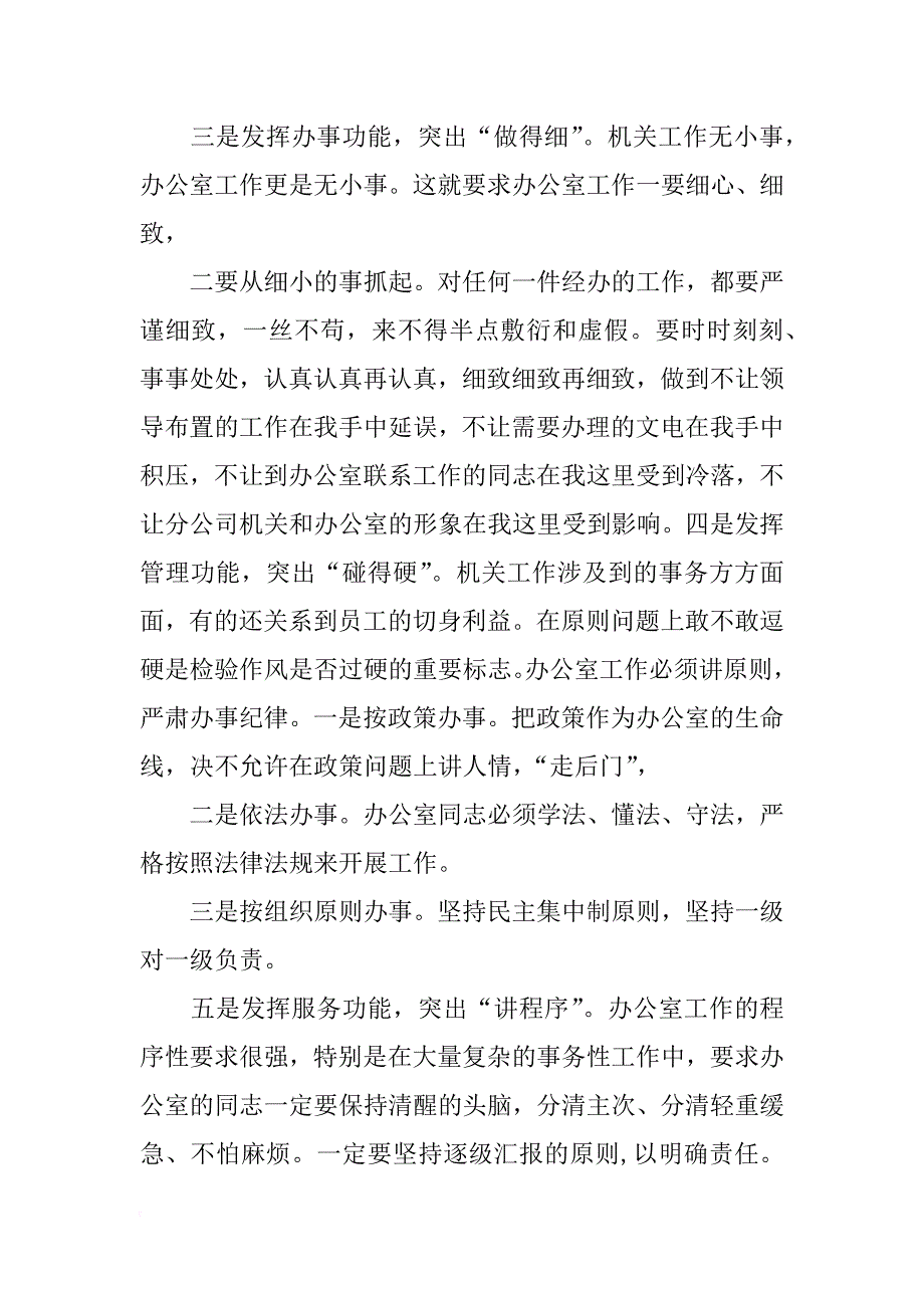 公司办公室年度工作计划_5_第4页