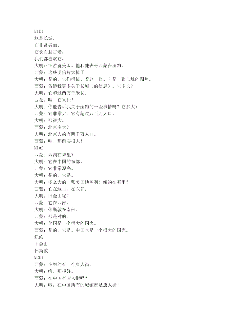 六年级上册英语课文翻译外研版_第1页