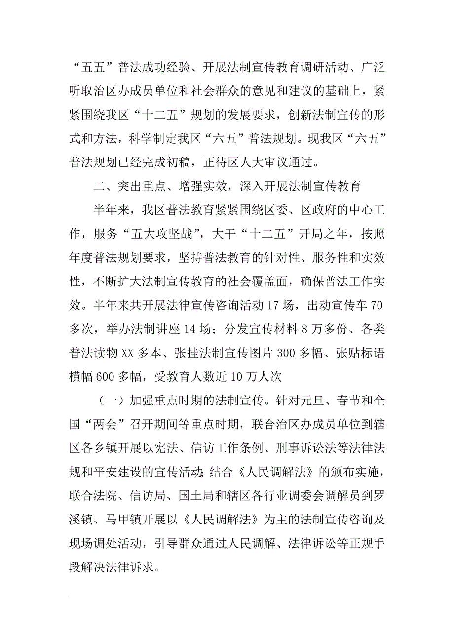 区政府依法治区工作总结_1_第3页