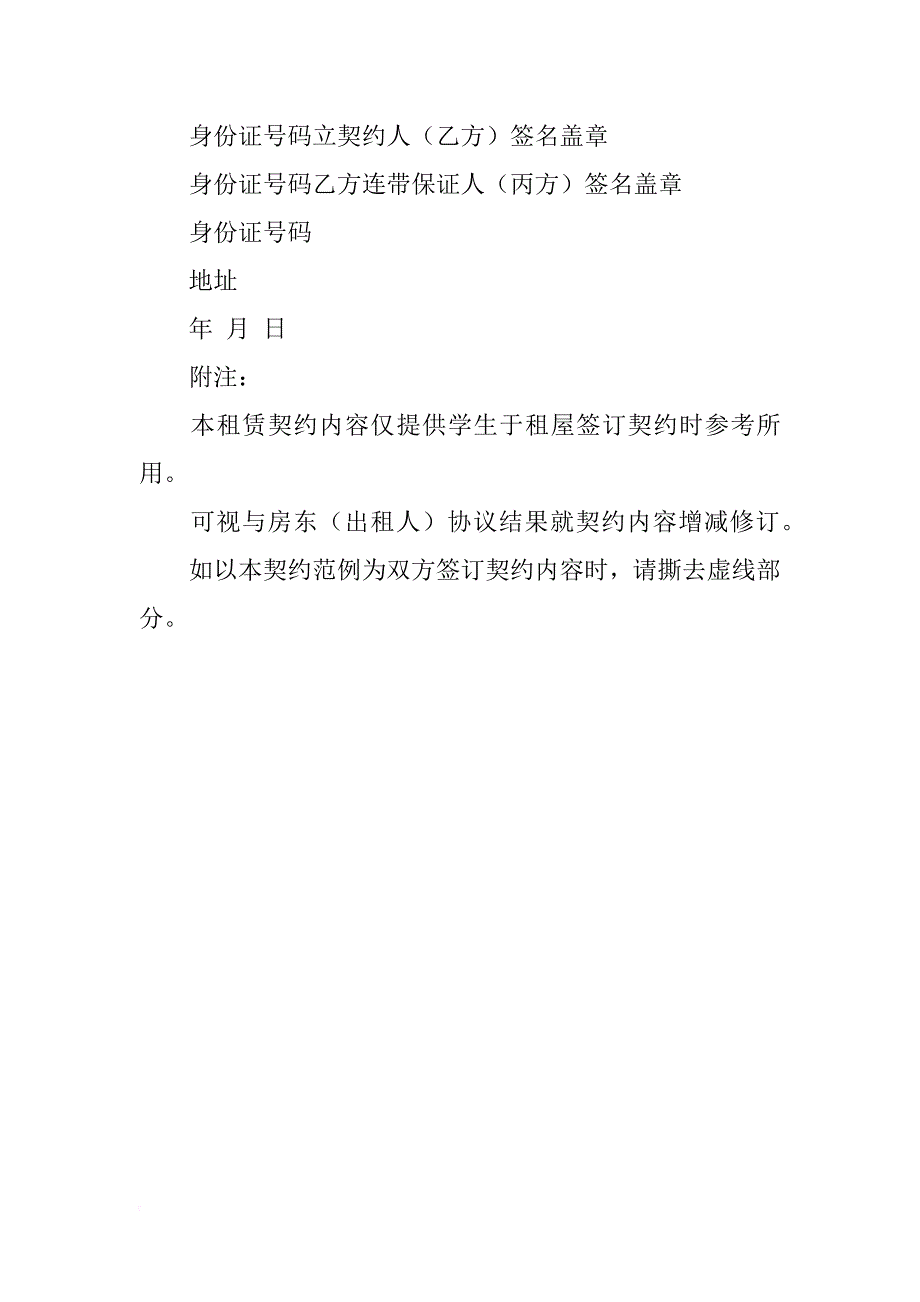 房屋租赁合同(样式十六)_第4页