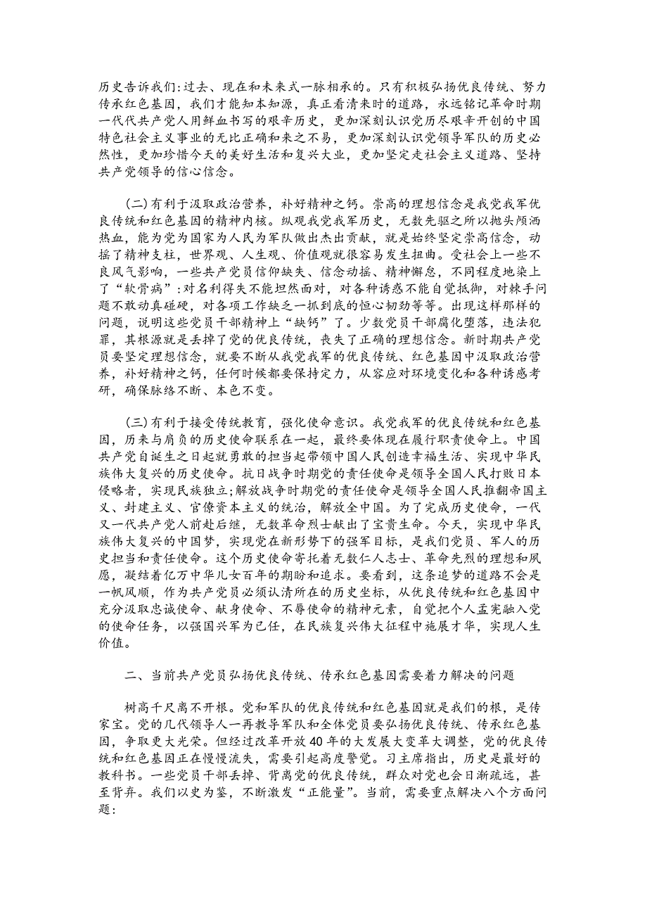 党课讲稿：“弘扬优良传统 传承红色基因”自觉树立共产党员良好形象_第2页