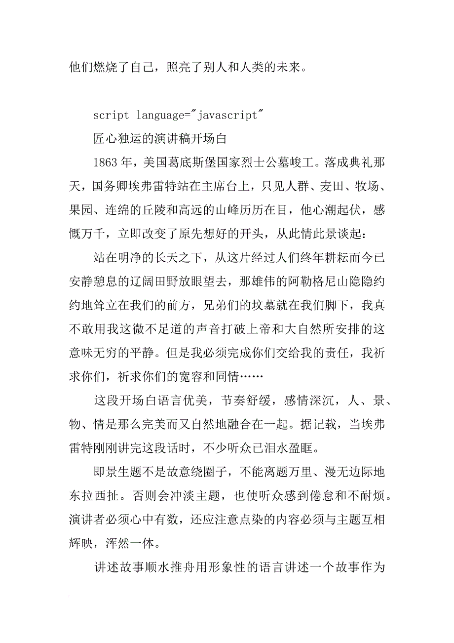 匠心独运的演讲稿开场白_2_第4页