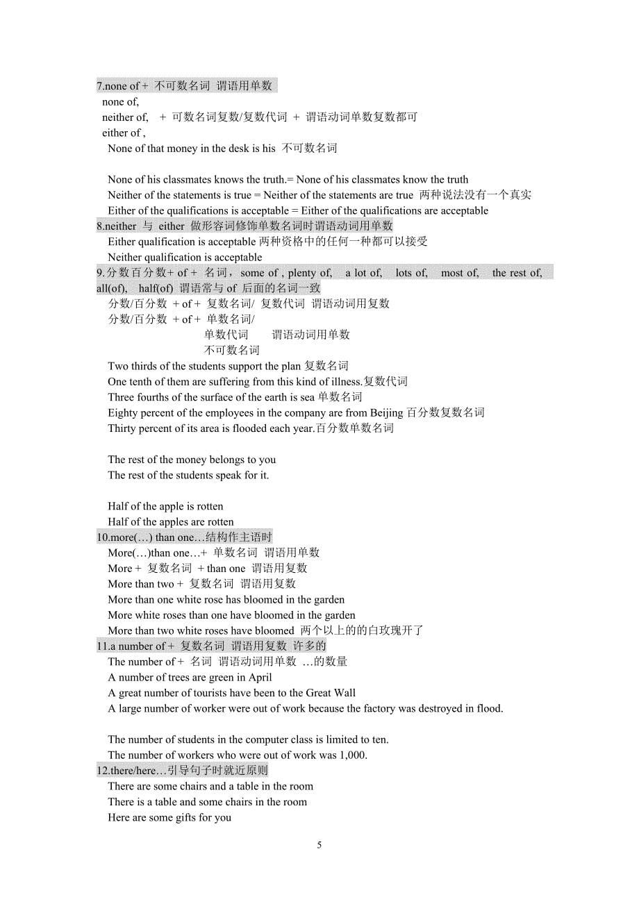 主谓一致的讲解最全面的主谓一致的讲解_第5页