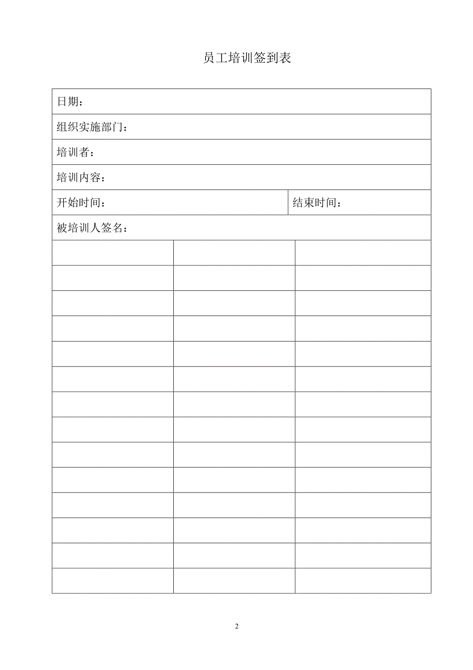 医疗器械表格_第2页