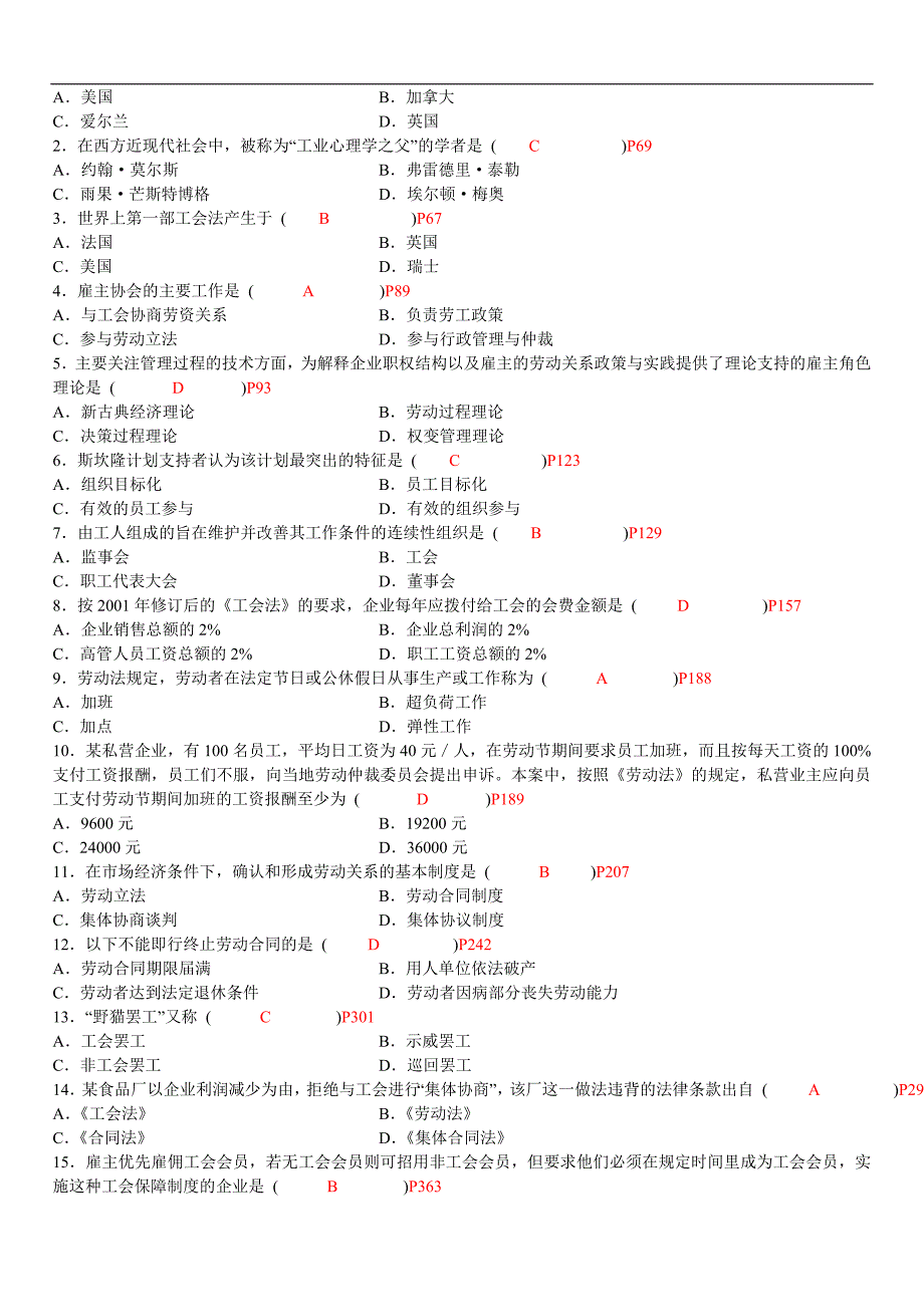 选择题劳动关系学及答案_第4页