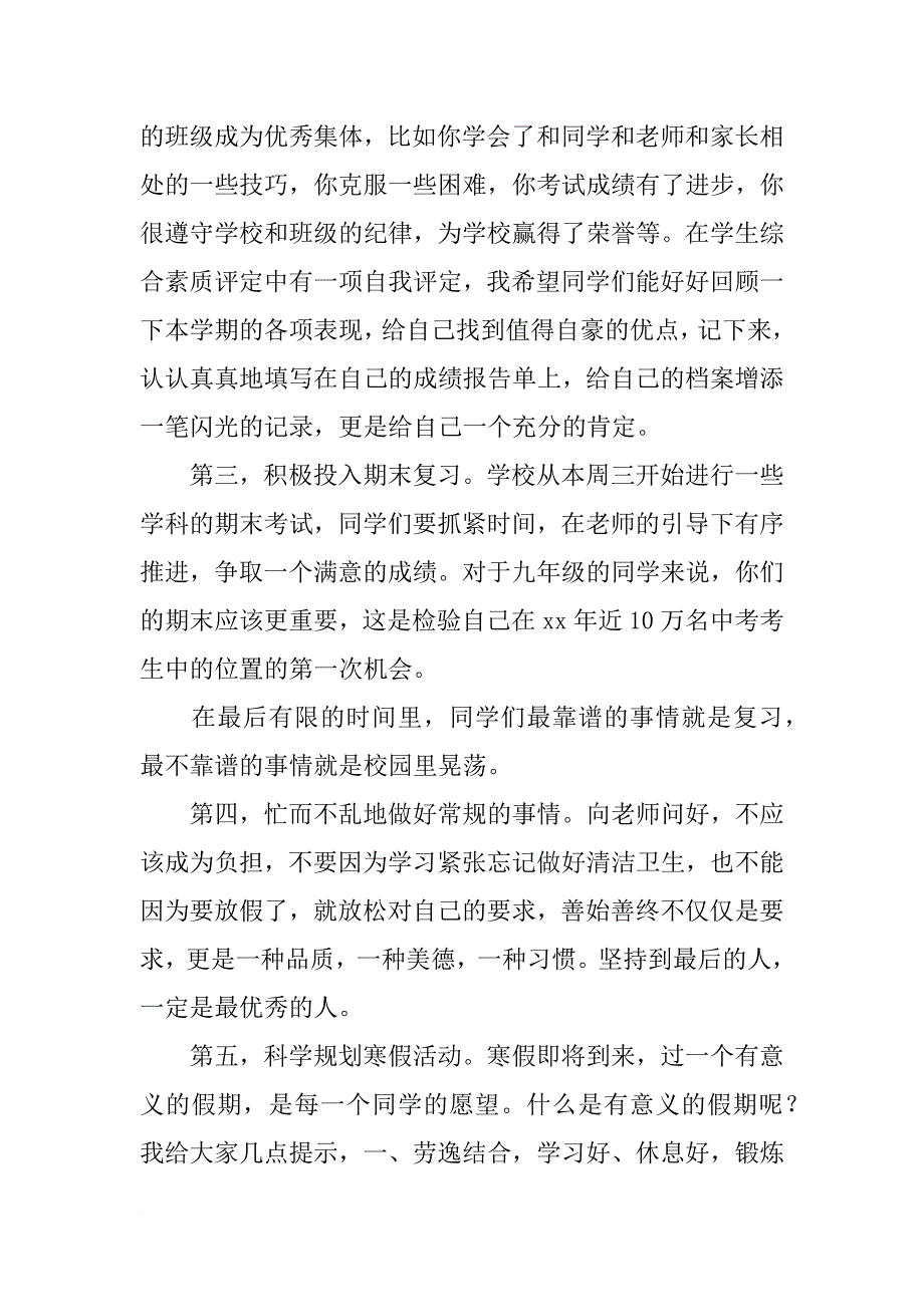 期末最后一次国旗下讲话：完美迎期末_第3页