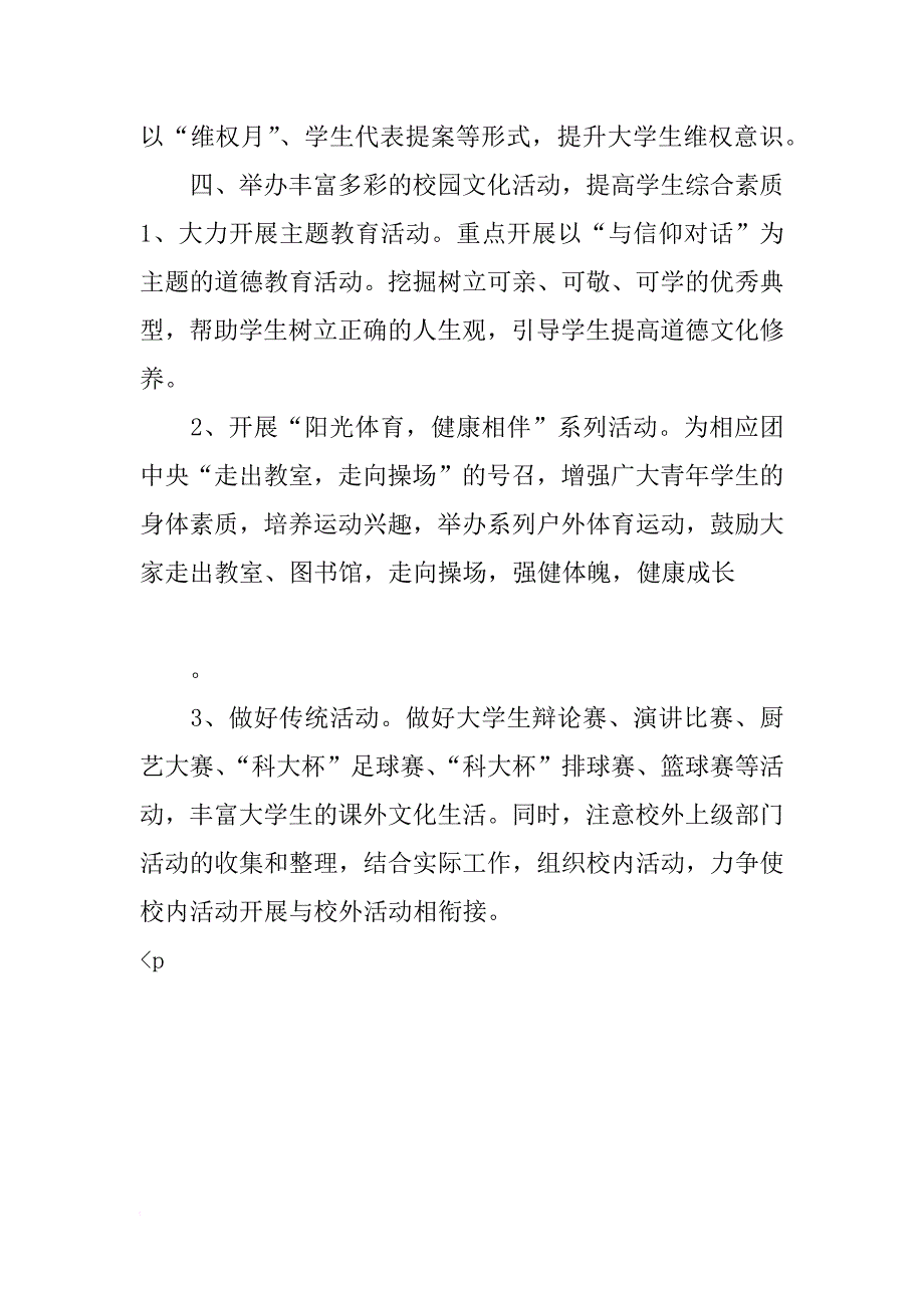 学生会工作计划_3_第4页