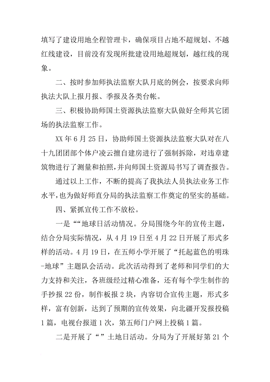 国土资源局执法监察工作总结_2_第2页