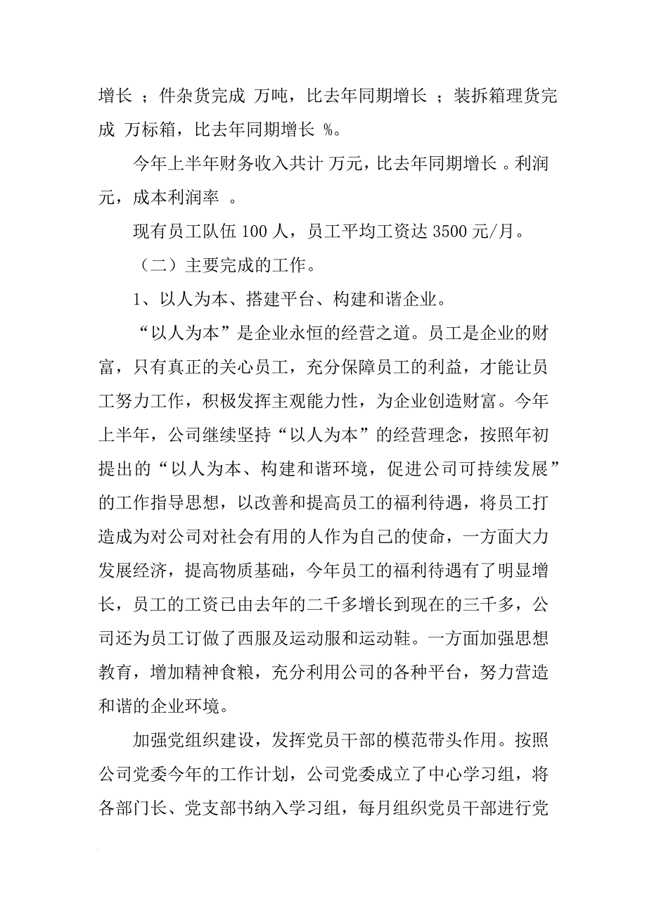 公司xx年上半年工作总结_1_第2页