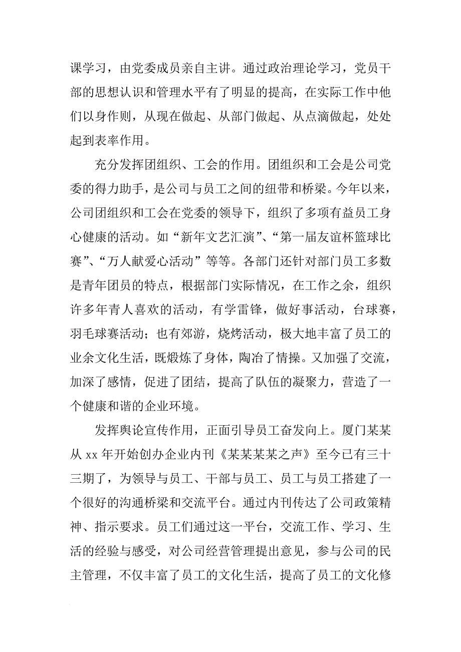 公司xx年上半年工作总结_1_第3页