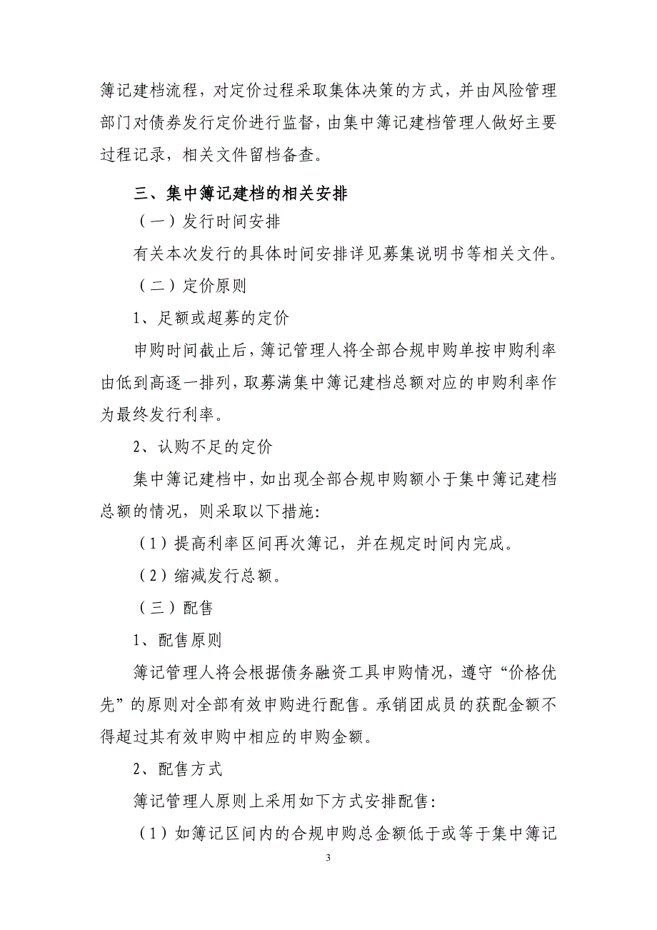 扬州经济技术开发区开发总公司2018年度第三期超短期融资券发行及承诺函_第3页