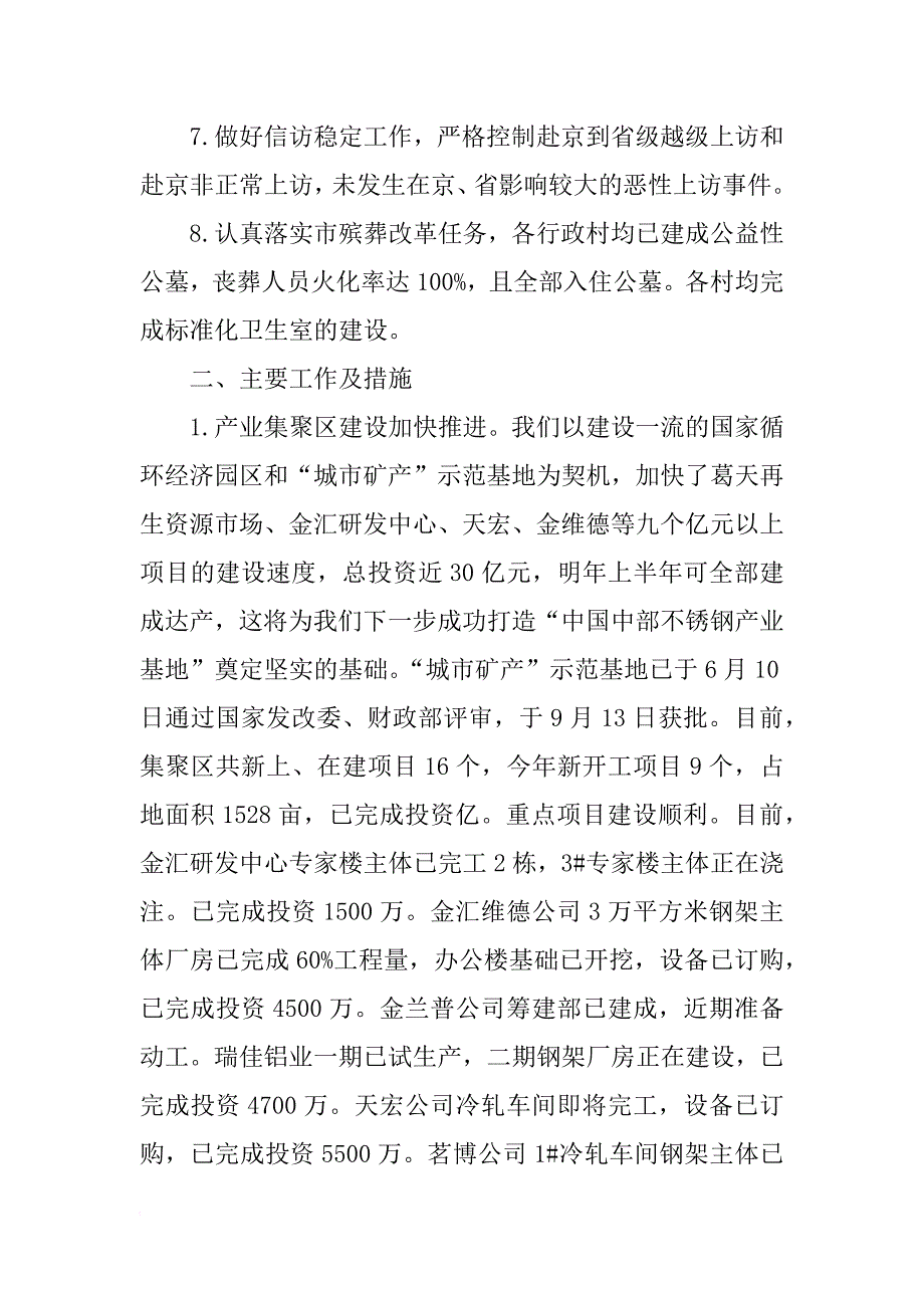 乡镇工作总结_21_第2页