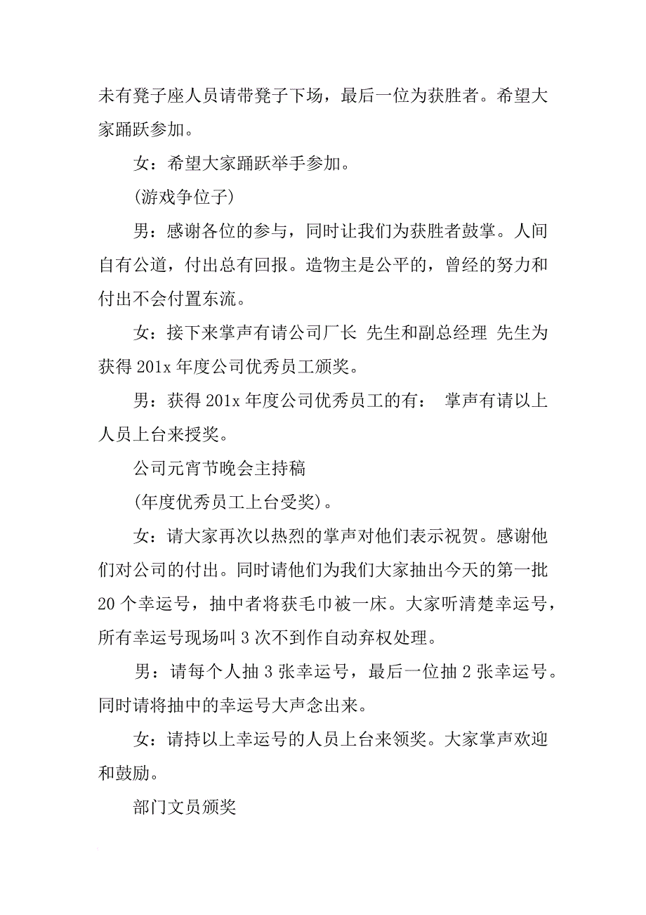 公司元宵节晚会主持稿_第3页