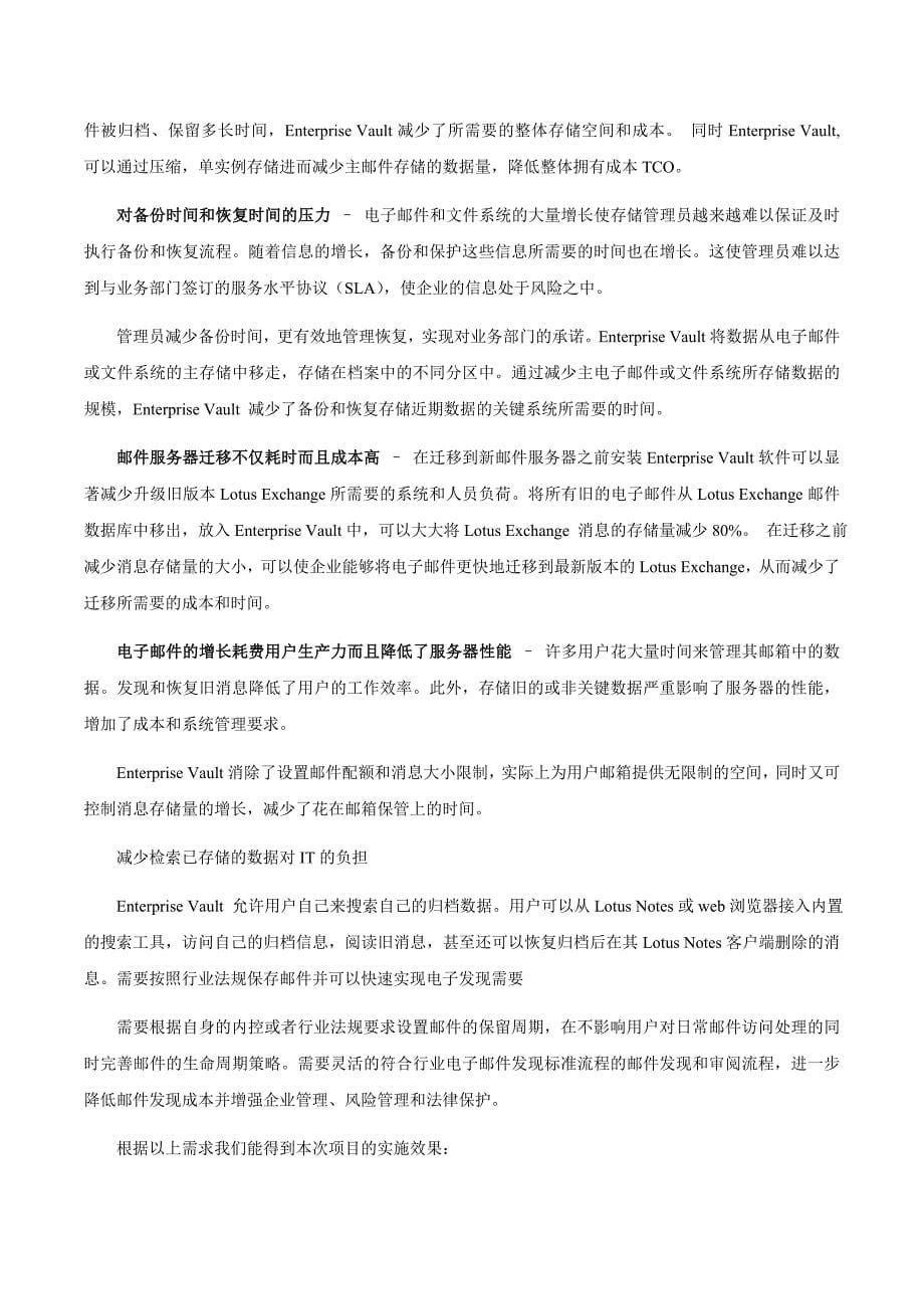 xx邮件系统归档方案建议书_第5页