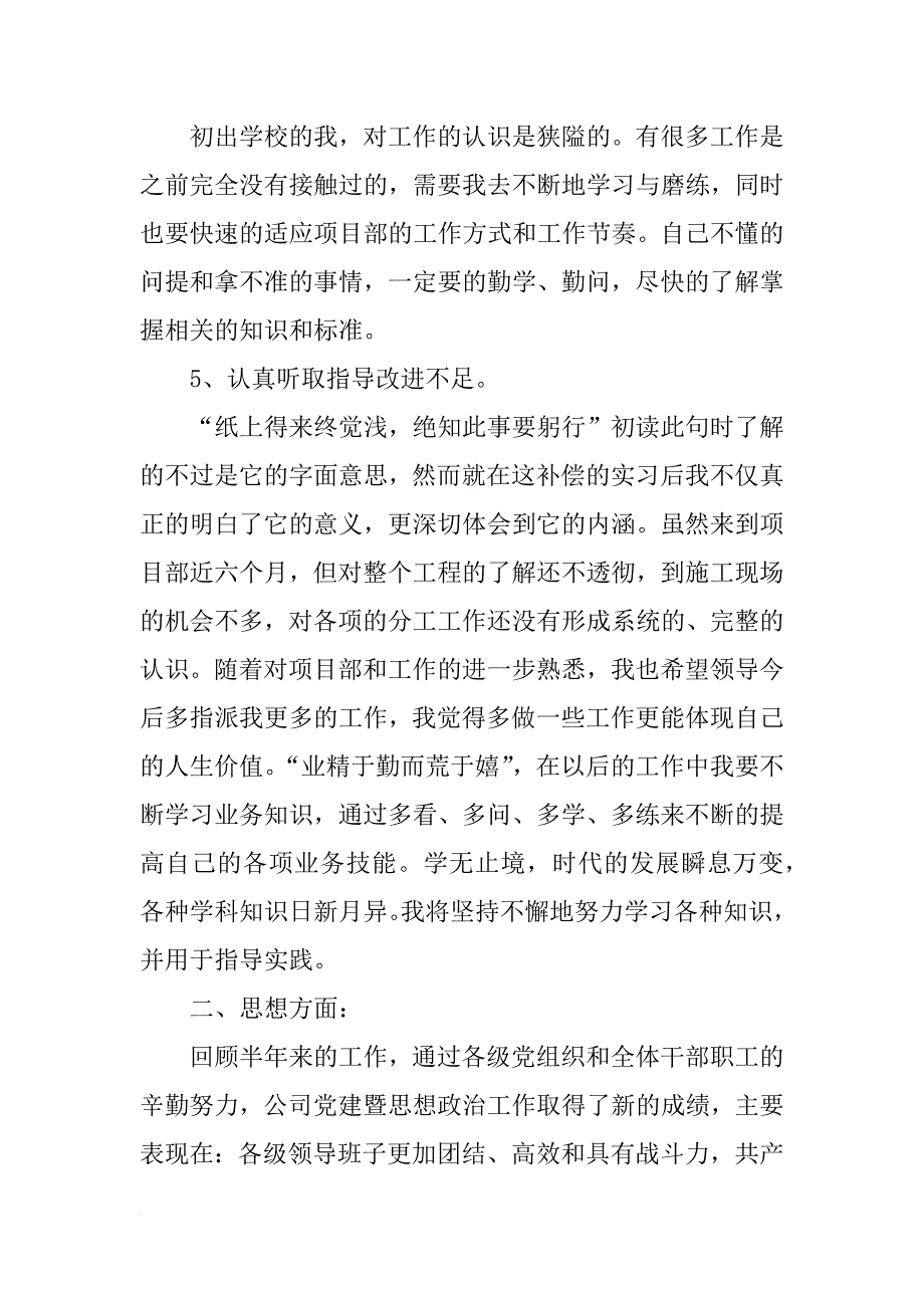 xx年项目经理个人年度工作总结_第3页