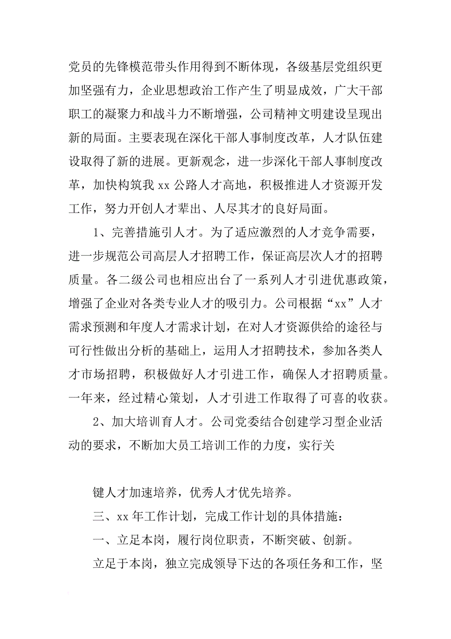 xx年项目经理个人年度工作总结_第4页