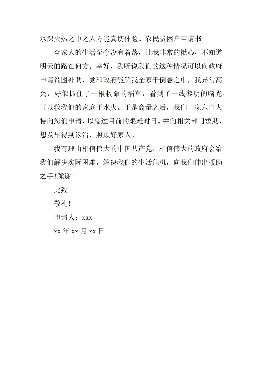 农民贫困户申请书_第4页