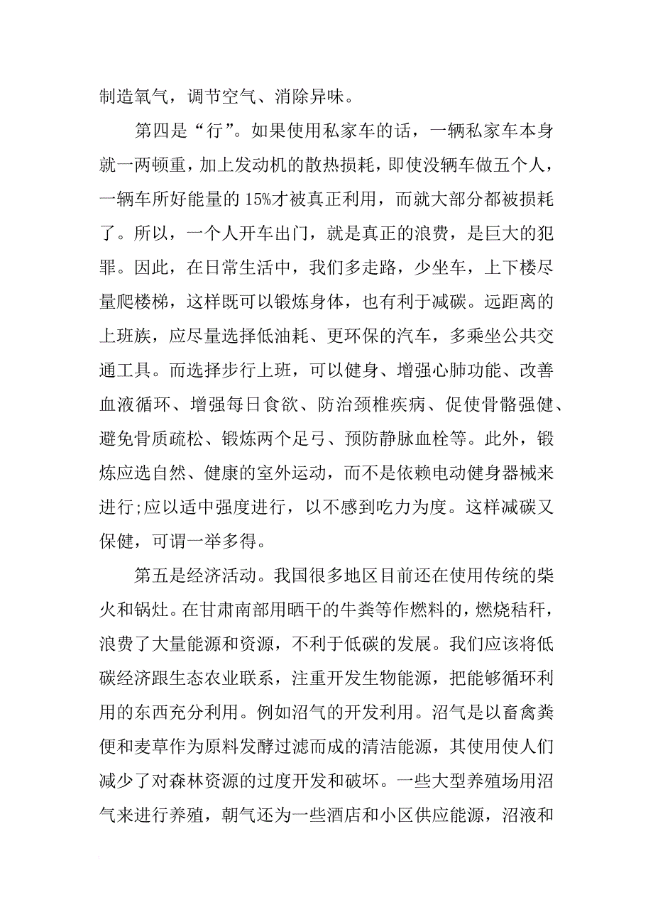 有关低碳生活的演讲稿_1_第3页