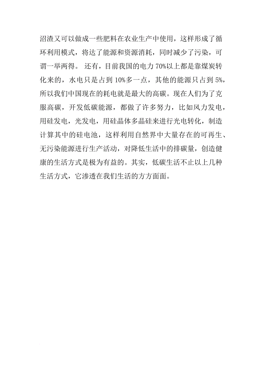 有关低碳生活的演讲稿_1_第4页