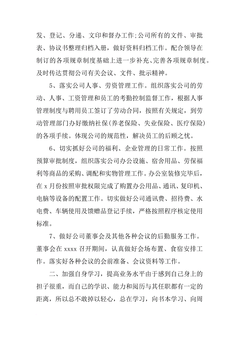 个人上半年工作总结_3_第3页