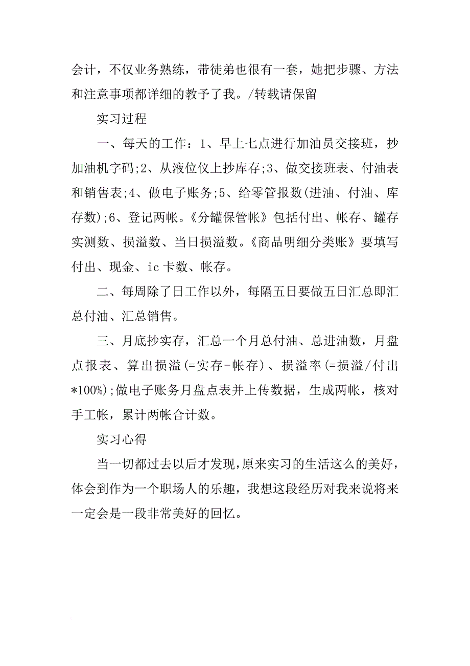 中石化石油分公司实习总结_第3页