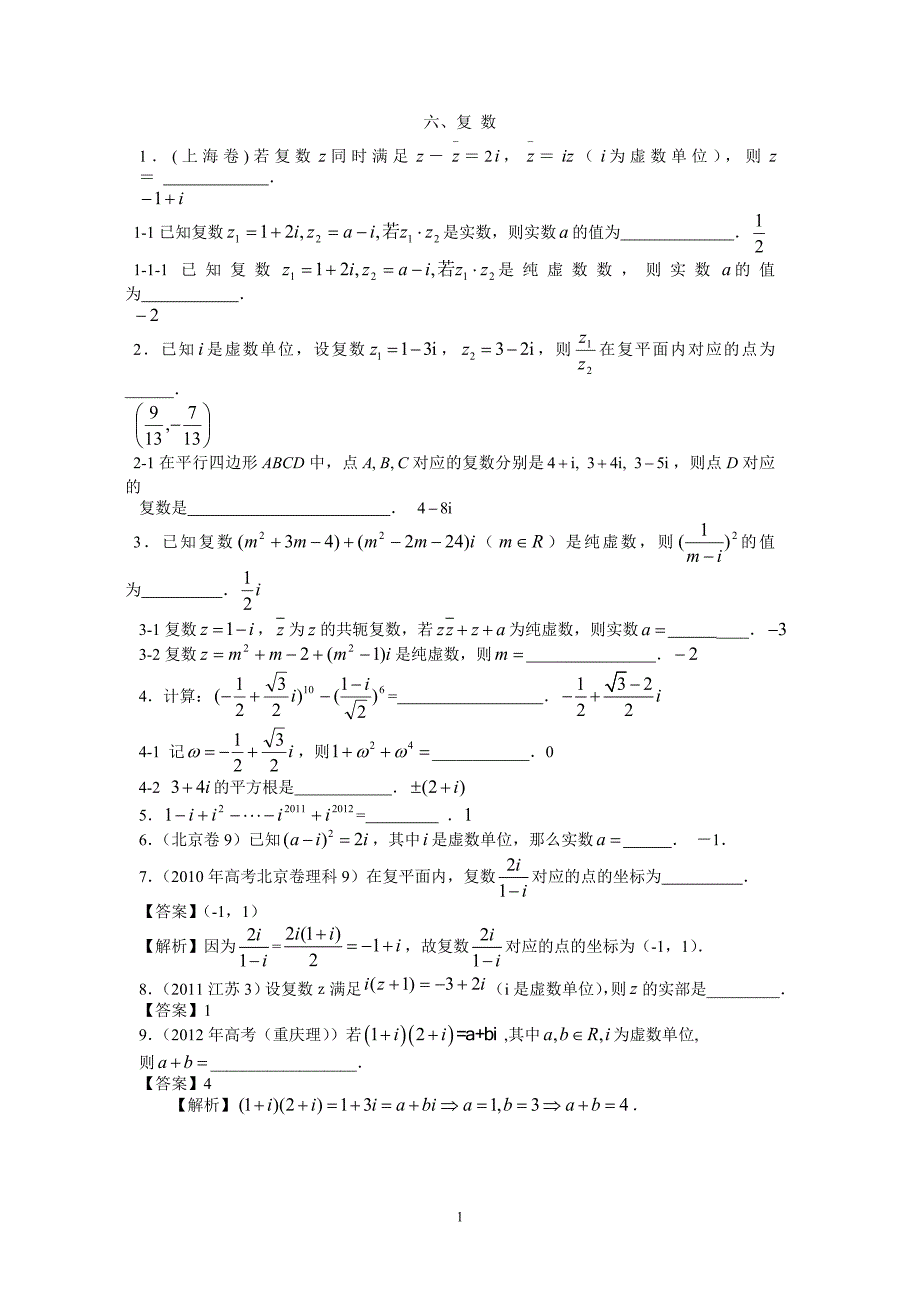 六、复-数_第1页