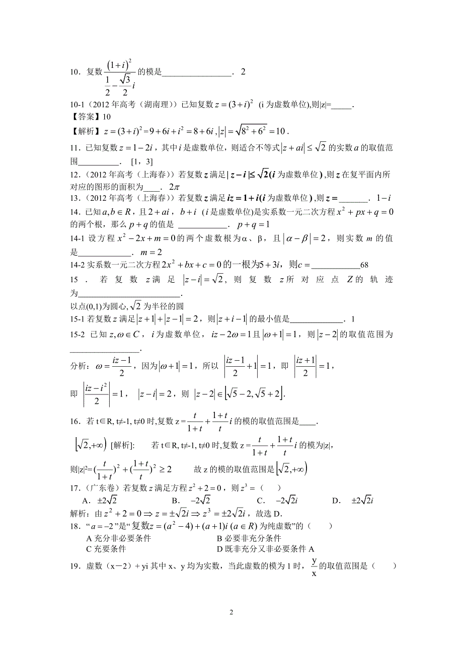 六、复-数_第2页