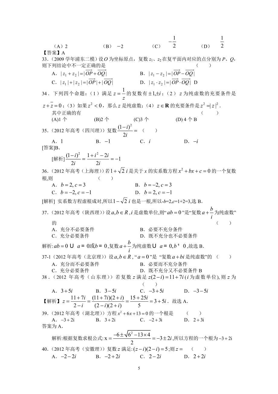 六、复-数_第5页