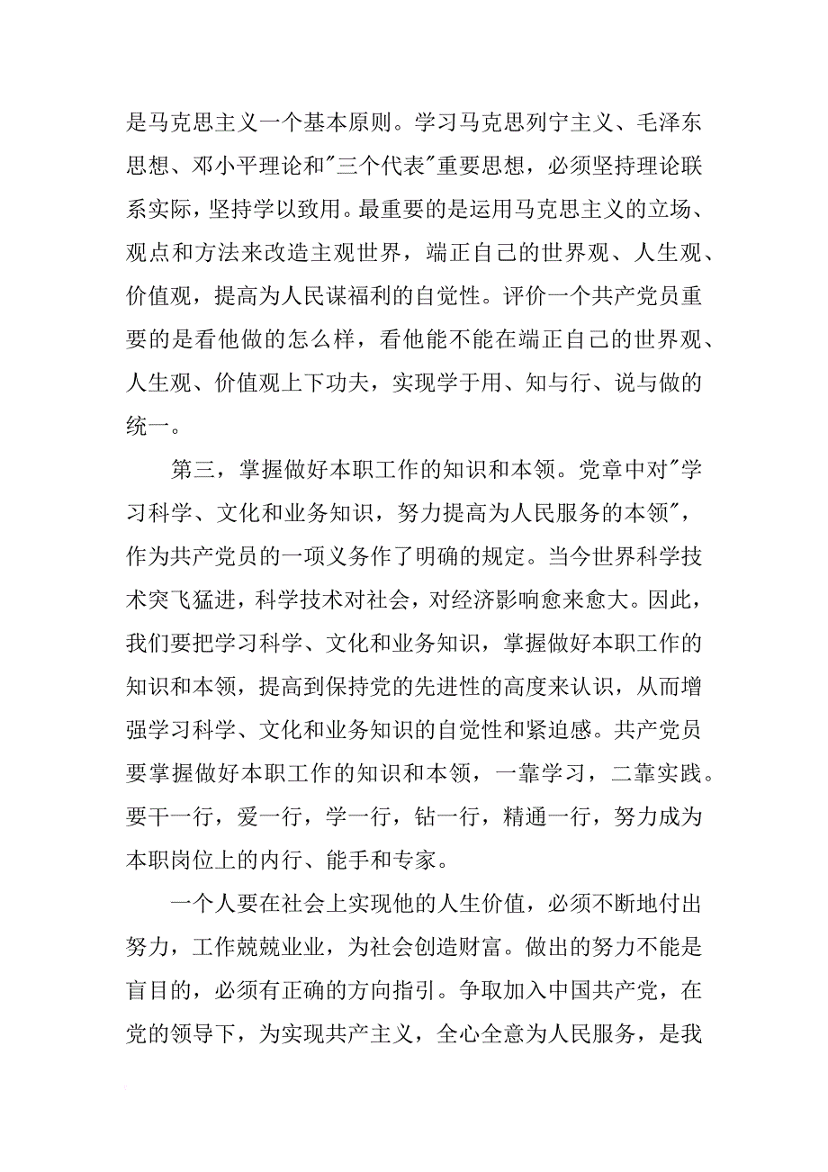 入党积极分子入党思想汇报xx年_第2页