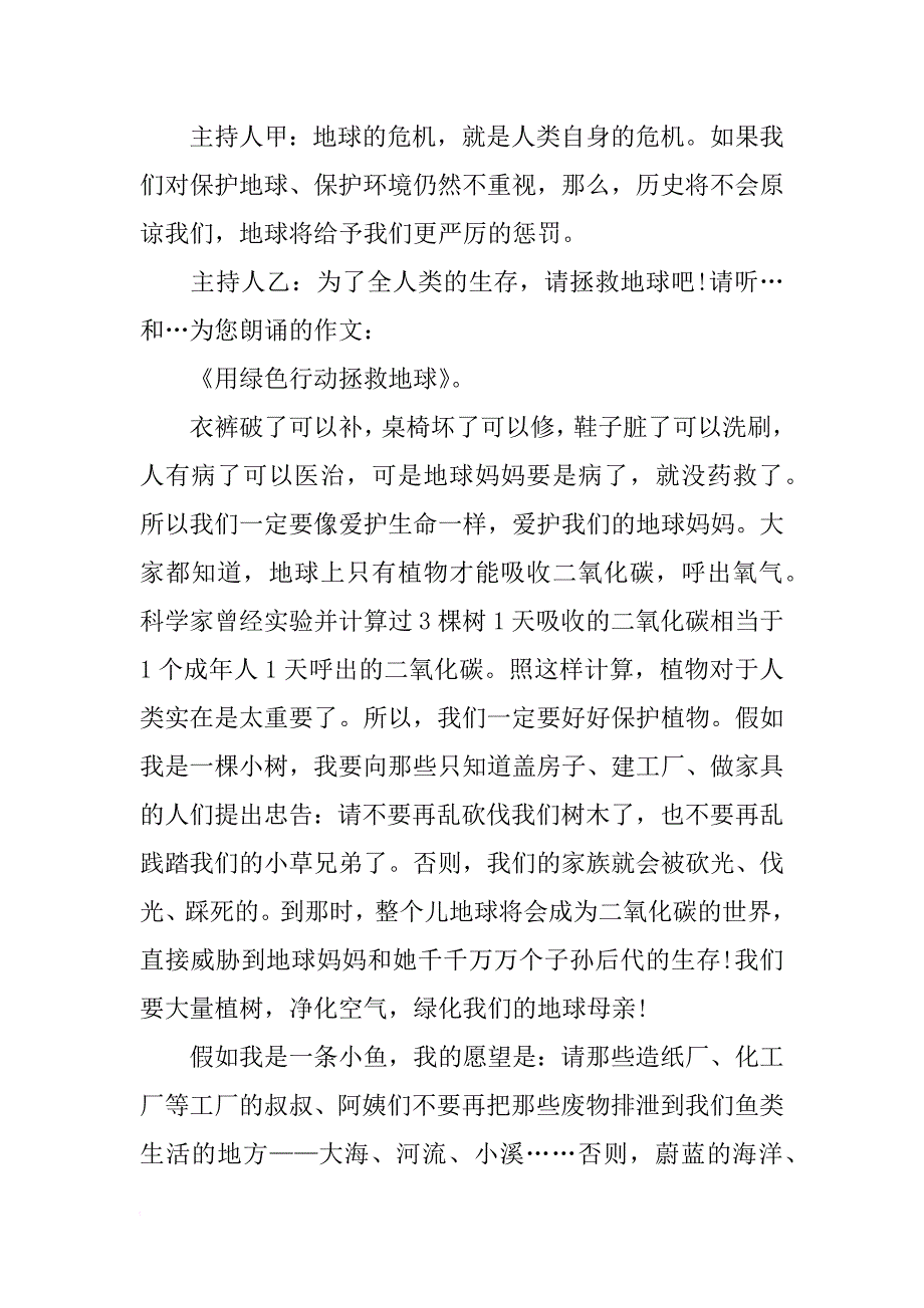 世界地球日红领巾广播稿_第3页