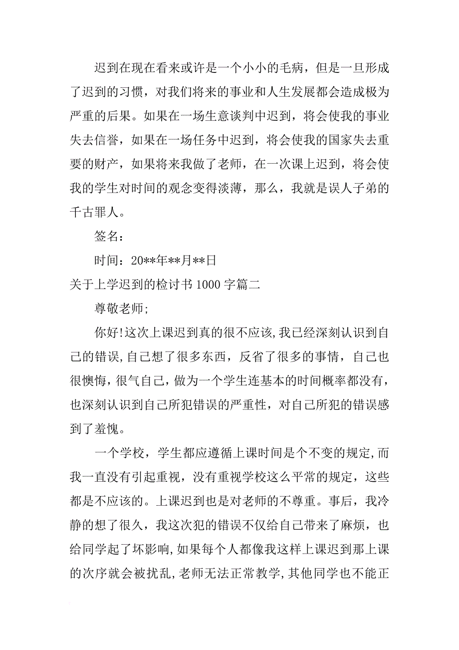 关于上学迟到的检讨书1000字_第3页