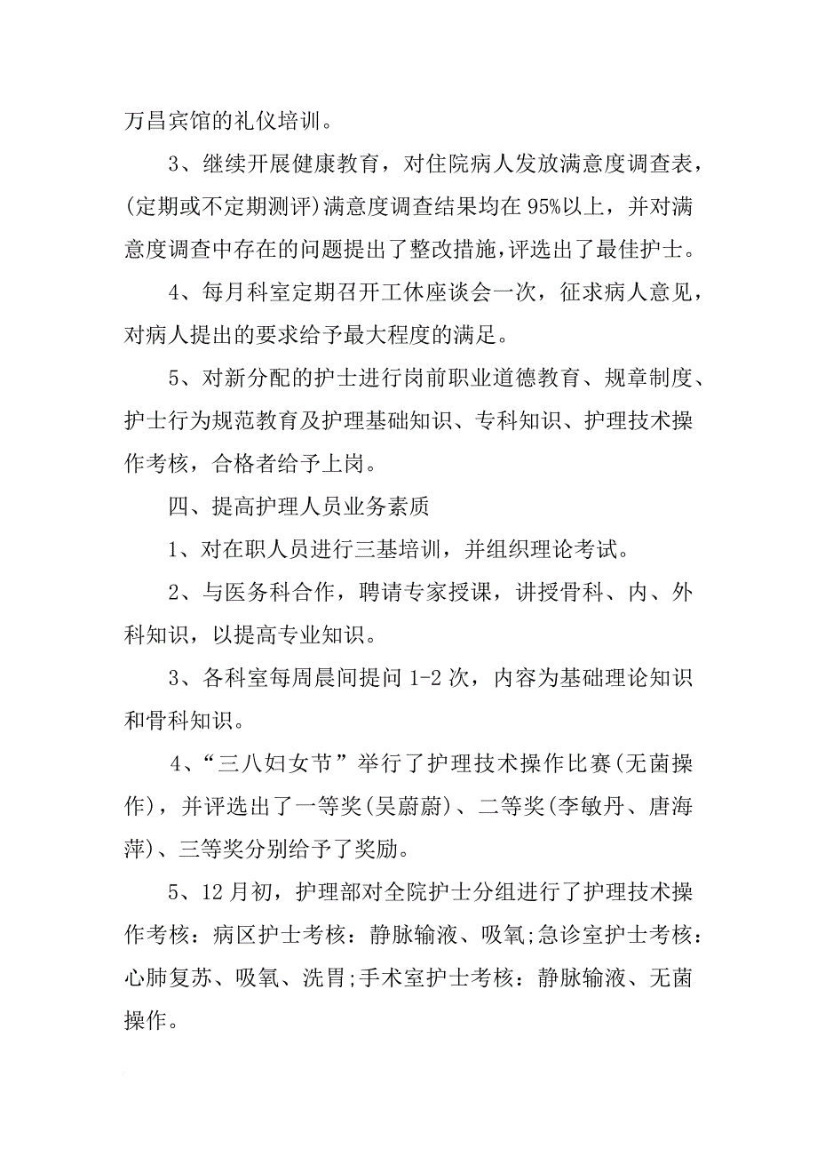 xx护士长年度工作总结大全_第3页