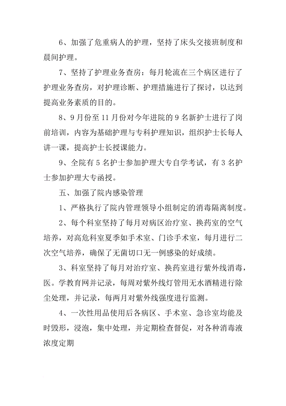 xx护士长年度工作总结大全_第4页