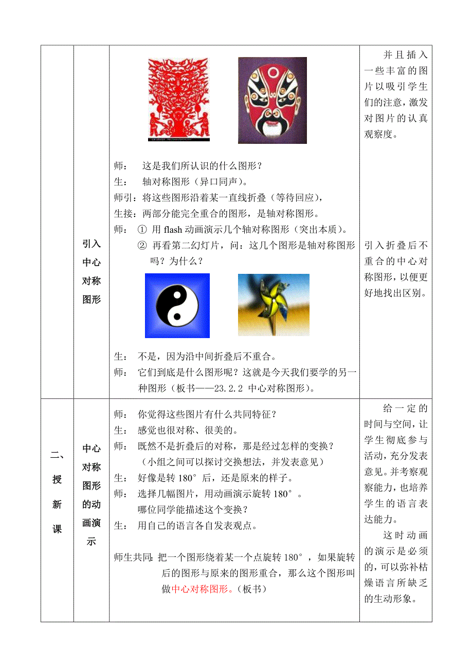 《中心对称图形》教学设计_第2页