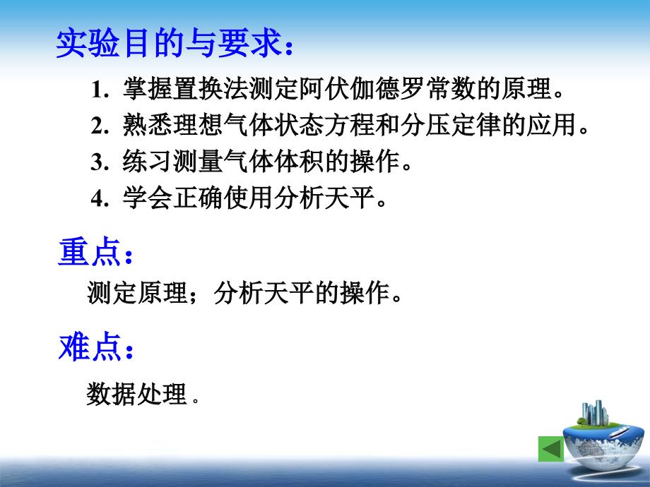 实验1-阿伏伽德罗常数的测定_第2页