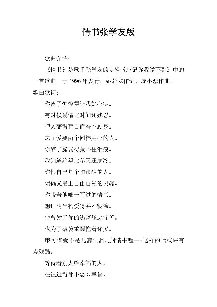 情书张学友版_第1页