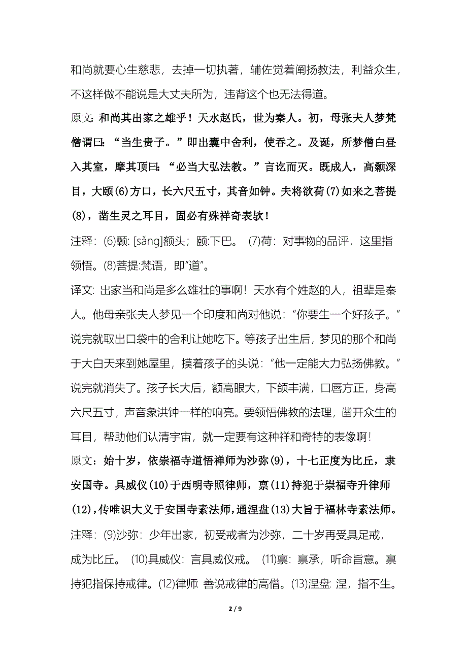 柳公权《玄秘塔碑》原文及翻译_第2页