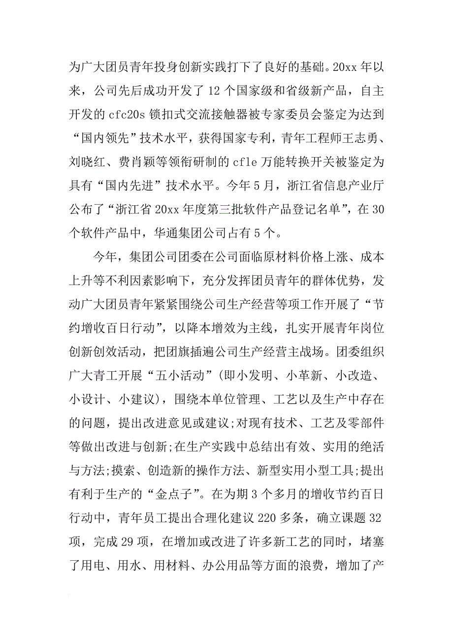 xx年公司岗位创新活动申报材料_第3页