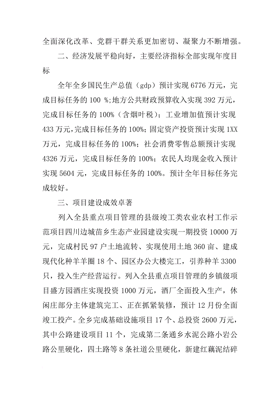 乡镇党委政府年度工作总结_1_第2页